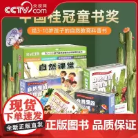 [央视网]亲亲自然 自然里的植物课+自然里的昆虫课+自然里的地理课+自然里的物理课 套装共40册 QH