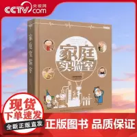 [央视网]家庭实验室 与众不同的科学领域 轻松有趣的科学知识 用简单的话语讲科学 玩转实验零压力 XL