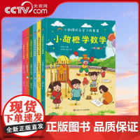 [央视网]小甜橙快乐学习故事集 彩图注音版 套装共6册 何捷老师的书小学语文作文写作课外读物 QH