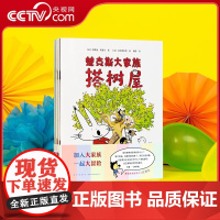 [央视网]楚克斯大家族 全八册 送贴纸 随身携带的快乐与幻想 融入集体生活的必修课 2-6岁 幼小衔接 儿童社交 读小库