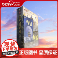 [央视网]打开圆明园+恍若月宫 套装共2册 全景立体书 儿童立体翻翻书3-12岁 梦回夏宫盛世 复活万园之园 QH