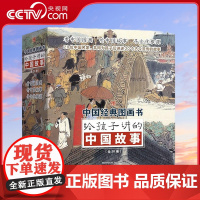 [央视网]给孩子讲的中国故事 全20册 传统民间故事小学课外阅读二三四五六年级儿童文学阅读书籍 课外阅读 PG
