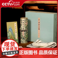 [央视网]千里江山图 2024典藏版 高档丝绢 22cm*626cm复刻呈现 《千里江山》鉴赏手册 收藏证书 主题挎包
