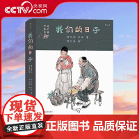 [央视网]我们的日子 老北京的四季风情 接地气的民俗风情图志 184篇地道京味文章 细腻展现上世纪北方平民生活的点点滴滴