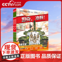 [央视网]陆战之王 陆军科普绘本 全3册 市场首套 中国陆军科普绘本 全面改版升级 加入最新装备 换装最新作训服 新涂装