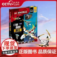 [央视网]乐高 幻影忍者 订制你的神龙 50块正版乐高积木 搭配上270多张酷炫贴纸 设计改装出专属于自己的神龙 GK