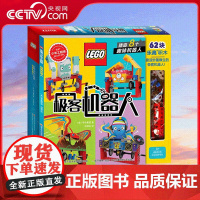 [央视网]乐高 少年工程师极客机器人 正版乐高积木颗粒 工程师系列 机械装置 6-12岁 动手拼搭8个趣味机器人 G