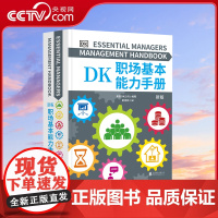 [央视网]DK职场基本能力手册 全球 影响无数读者的职场能力锻造手册 英国DK公司 华景时代 出品 HJ