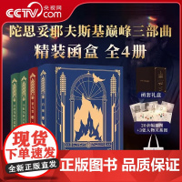 [央视网]陀思妥耶夫斯基巅峰三部曲全4册 卡拉马佐夫兄弟+罪与罚+白痴 上海译文 送函套礼盒人物关系图陀氏金句帆布袋SD