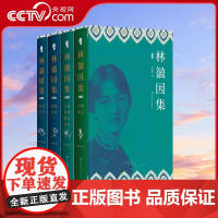 [央视网]林徽因集增订本全套4册 散文戏剧翻译小说诗选建筑美术翻译部分珍贵影像林徽因作品全集 SD