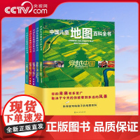 [央视网]中国儿童地图百科全书全套装共5册 穿越中国 世界遗产 三极探险 7-15岁中小学生地理知识书籍 儿童地理百科全