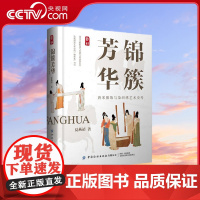 [央视网]锦簇芳华 唐宋服饰与染织绣艺术史考 通过文献解读与实物互证还原史实 达成唐宋艺术史的 物质化 书写 FZ