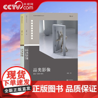 [央视网]品类影像全2册 上册 影视广告创制与研究 下册 影视广告技术与流程 一部影视广告拍摄的百科全书hl