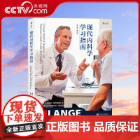 [央视网]现代内科学学习指南第2版英文版 介绍了皮肤 五官 循环系统 血液系统 消化系统等11个系统80种常见疾病hl