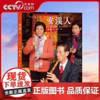 [央视网]安溪人 昨天的中国 作者阎雷三访安溪 凝结铁观音之乡的浓浓人情HL