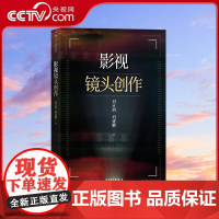 [央视网]影视镜头创作 电影学院143 图文并茂精细拉片 逐场讲解镜头语言 刘永泗刘建鹏后浪 中国友谊出版公司 HL