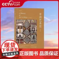 [央视网]非洲艺术史 第二版 非洲艺术通史译著 非洲艺术研究的里程碑式著作 HL