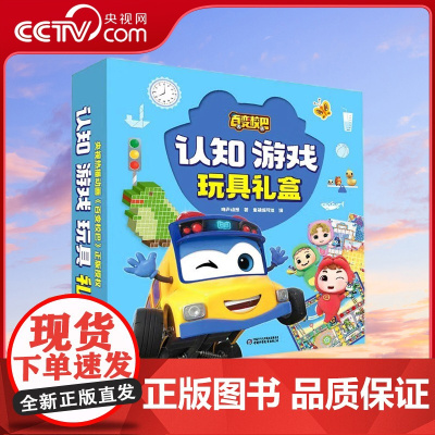 [央视网]百变校巴认知游戏玩具礼盒 全6册 儿童故事书益智幼儿亲子艺术心智训练 ZS