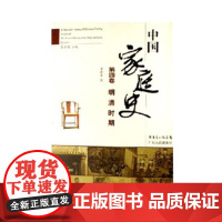 [央视网]中国家庭史 共5册 王利华 张国刚著 广东人民出版社 9787218054735 GD