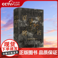 [央视网]百年腐朽 一部西班牙政治史 万有引力书系 一部西班牙政治史 西班牙历史研究百年政治风云巨著近现代史 GD