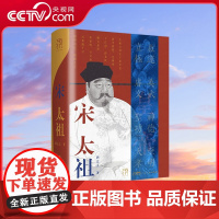 [央视网]宋太祖 万有引力书系 一介武夫 如何结束数十年的极乱之世 缔造 华夏文化登峰造极 的时代 GD