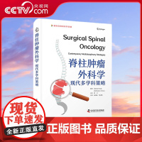 [央视网]脊柱肿瘤外科学 现代多学科策略 国际经典骨科学译著 一部系统介绍脊柱肿瘤外科学的实用著作 ZK
