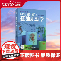 [央视网]基础肌动学 第四版 保罗 杰克逊 曼斯菲尔德 肌肉骨骼系统的结构和功能筋膜解剖书 北京科学技术出版社 BJ