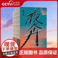 [央视网]夜奔 套装3册 一部当代中国京剧艺术的史诗文学小说类书籍 苏生 著 广东人民出版社 GD