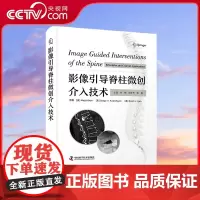 [央视网]影像引导脊柱微创介入技术 聚焦于目前广泛应用的影像引导脊柱微创介入治疗技术的实用参考书 ZK