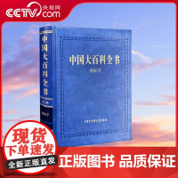 [央视网]中国大百科全书 第三版 兽医学 中国第一部全面系统介绍兽医学科知识的综合性百科全书 BK