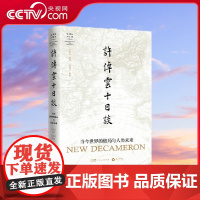 [央视网]许倬云十日谈 我们如何与世界相处 许倬云先生人生思想之总结 以远见超越未见 引领我们看清当今的世界格局与人类未