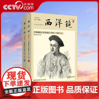 [央视网]西洋镜 法国画报记录的晚清1846—1885 套装全2册 西洋镜系列之世界早期印行画刊翘楚 GD