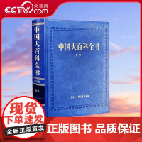 [央视网]中国大百科全书 第三版 力学 力学与控制 固体力学 流变学 流体力学 交叉力学 计算力学 实验力学等学科分支领
