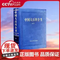 [央视网]中国大百科全书 第三版 力学 力学与控制 固体力学 流变学 流体力学 交叉力学 计算力学 实验力学等学科分支领