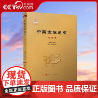[央视网]中国宗族通史(先秦卷)常建华主编 陈絮 王旭东著 人民出版社