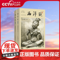 [央视网]西洋镜 中国早期艺术史 全二册 对梁思成 林徽因影响至深的中国艺术史研究开山之作 GD