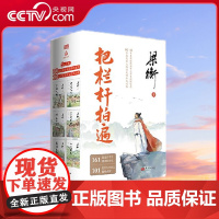 [央视网]把栏杆拍遍 套装 梁衡名篇汇总深入阅读 课本中的作家 梁衡是当代散文名家 作品入选中小学语文课本及中高考阅读试