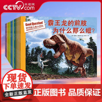 [央视网]好问题儿童大百科 14大科普主题 200多个科学好问题 帮助孩子打开奇妙科学世界 激发创新思维想象力 TJ