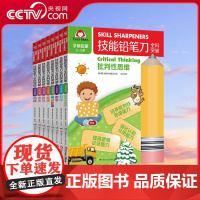 [央视网]技能铅笔刀全科突破 学前启蒙全8册 八大主题跨学科训练数学英语科学地理steam批判性思维全涵盖 主打一个全能