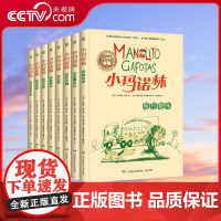 [央视网]小玛诺林 艾尔薇拉林多青少年儿童文学西班牙国民儿子幽默爆笑生活外国儿童文学校园成长故事小说安武林 TJ