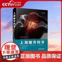 [央视网]上颈椎外科学 ZK