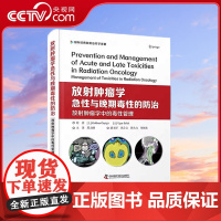 [央视网]放射肿瘤学急性与晚期毒性的防治 放射肿瘤学中的毒性管理 ZK