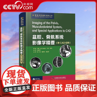 [央视网]盆腔 骨肌系统影像学精要 附CAD应用 ZK