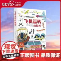 [央视网]飞机运转的秘密 3d立体书 宝宝翻翻绘本情景认知揭秘 交通工具 机场飞机主题大型玩具书 揭秘交通工具机场飞行百