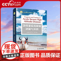 [央视网]急性重症高原病进展与实践 ZK