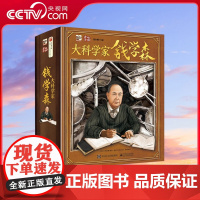 [央视网]大科学家钱学森 儿童科普百科解密 传奇人物科学家钱学森的一生 大型立体书机关3d翻翻书 QH