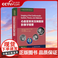 [央视网]心血管系统及胸腹部影像学精要 ZK