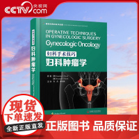 [央视网]妇科手术技巧 妇科肿瘤学 乔杰 郭红燕 译 ZK