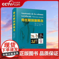 [央视网]脊柱解剖新概念 陈其昕 李方财 译 ZK