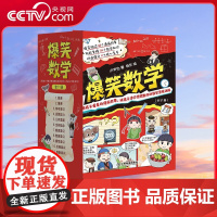 [央视网]爆笑数学 全套11册 小学生漫画书数学 卢声怡著 三年级课外书读物 四五六年级关于数学的故事书 小学数学思维训